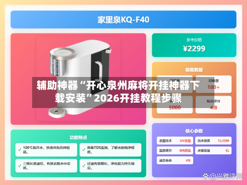 辅助神器“开心泉州麻将开挂神器下载安装”2026开挂教程步骤