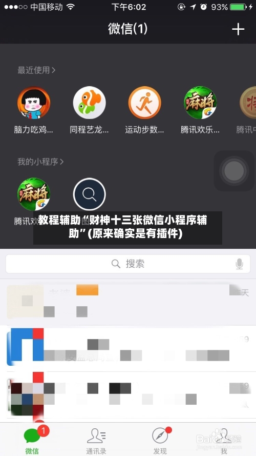 教程辅助“财神十三张微信小程序辅助”(原来确实是有插件)-第1张图片