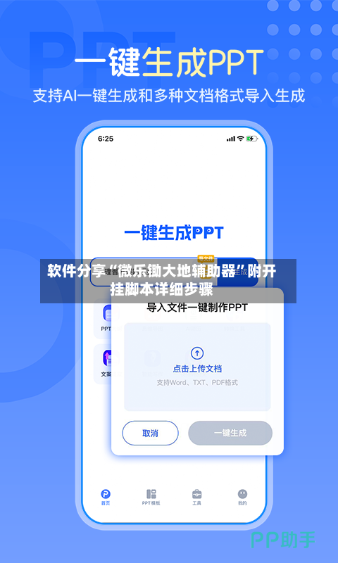 软件分享“微乐锄大地辅助器”附开挂脚本详细步骤