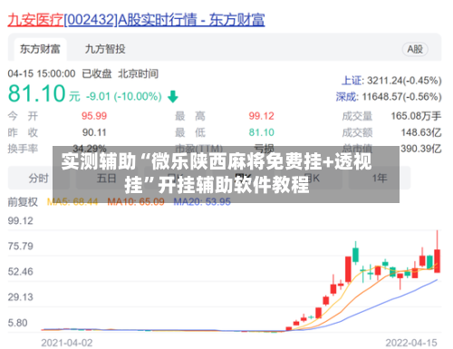 实测辅助“微乐陕西麻将免费挂+透视挂”开挂辅助软件教程