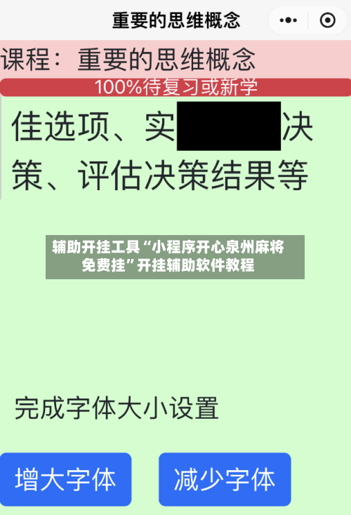 辅助开挂工具“小程序开心泉州麻将免费挂”开挂辅助软件教程