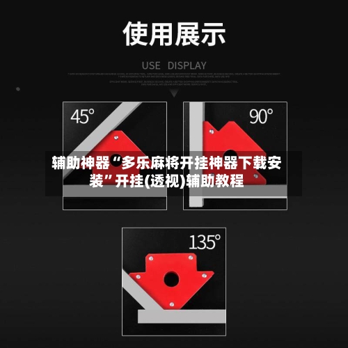 辅助神器“多乐麻将开挂神器下载安装”开挂(透视)辅助教程-第1张图片