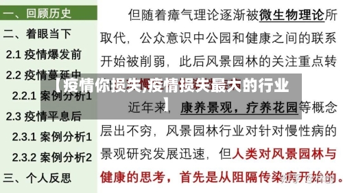 【疫情你损失,疫情损失最大的行业】-第2张图片
