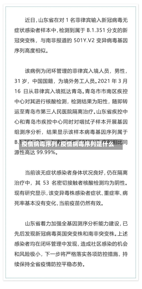 疫情病毒序列/疫情病毒序列是什么-第3张图片