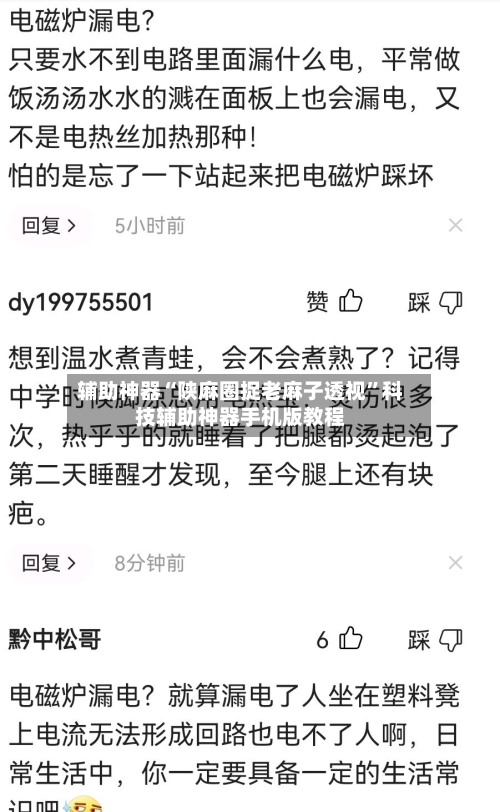 辅助神器“陕麻圈捉老麻子透视	”科技辅助神器手机版教程-第1张图片