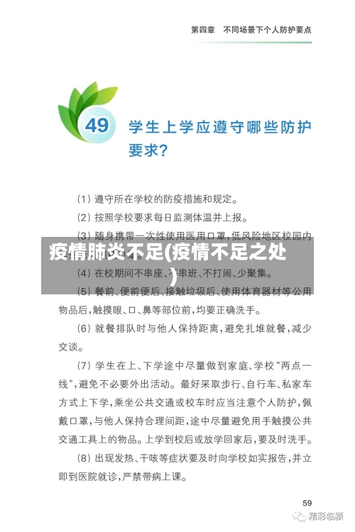 疫情肺炎不足(疫情不足之处)-第1张图片
