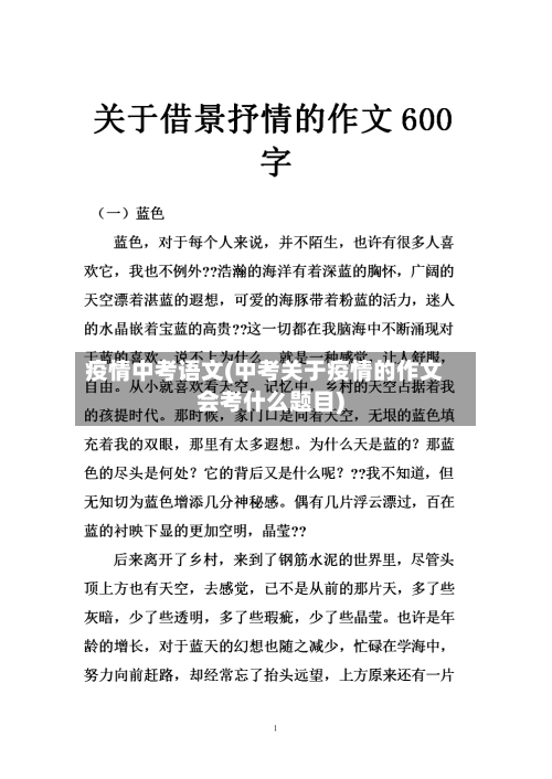疫情中考语文(中考关于疫情的作文会考什么题目)-第3张图片