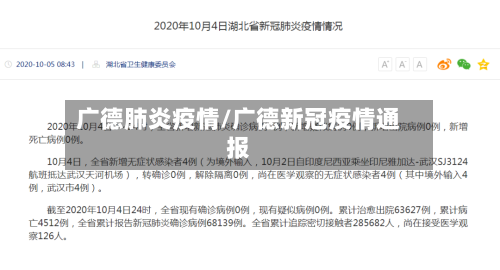 广德肺炎疫情/广德新冠疫情通报-第3张图片