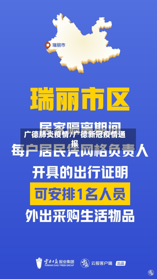 广德肺炎疫情/广德新冠疫情通报-第1张图片
