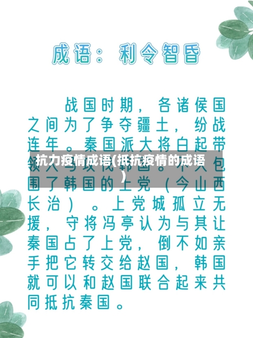 抗力疫情成语(抵抗疫情的成语)-第2张图片