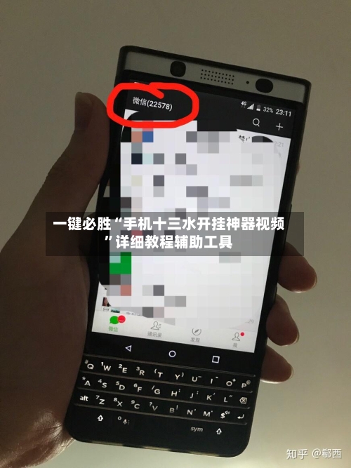 一键必胜“手机十三水开挂神器视频”详细教程辅助工具-第1张图片