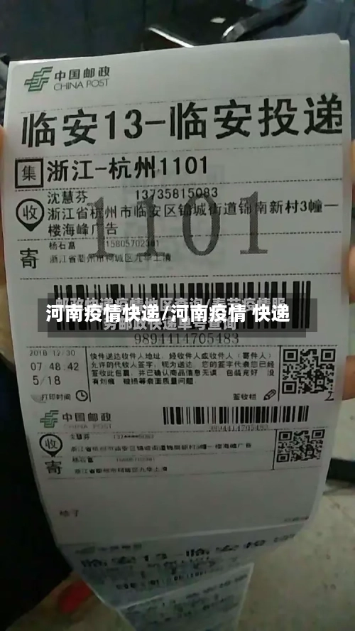 河南疫情快递/河南疫情 快递