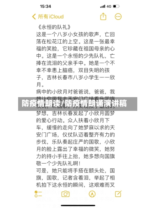 防疫情朗读/防疫情朗诵演讲稿