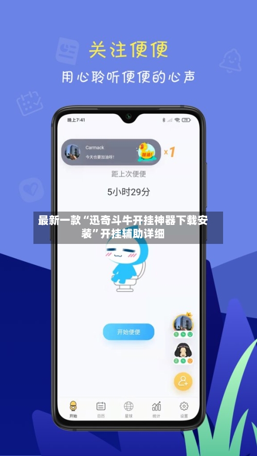 最新一款“迅奇斗牛开挂神器下载安装”开挂辅助详细-第2张图片