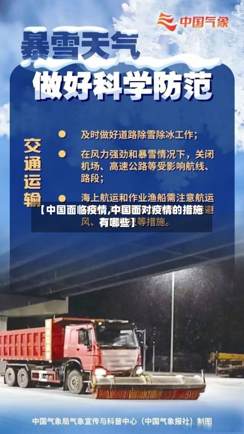【中国面临疫情,中国面对疫情的措施有哪些】-第2张图片