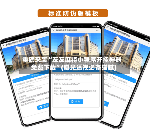 重磅来袭“友友麻将小程序开挂神器免费下载	”(曝光透视必备猫腻)-第1张图片