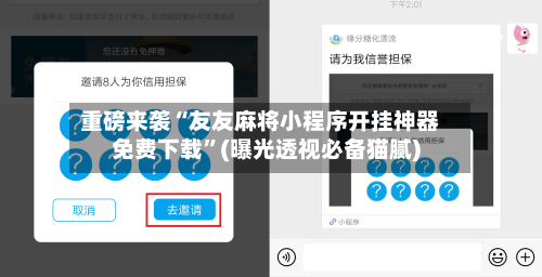 重磅来袭“友友麻将小程序开挂神器免费下载”(曝光透视必备猫腻)-第2张图片