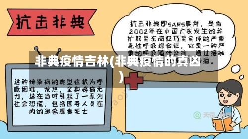 非典疫情吉林(非典疫情的真凶)-第2张图片