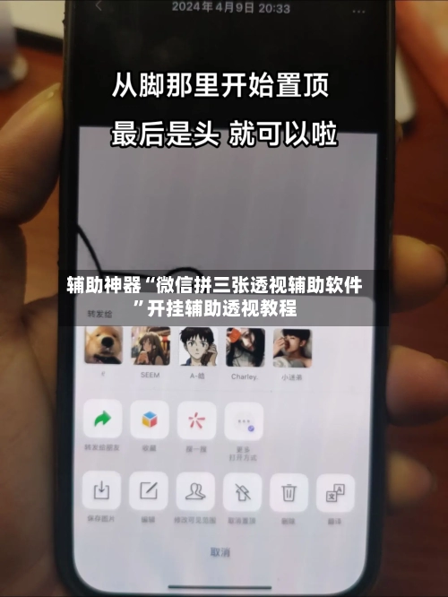 辅助神器“微信拼三张透视辅助软件”开挂辅助透视教程-第1张图片
