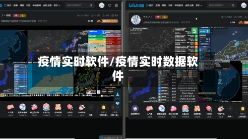 疫情实时软件/疫情实时数据软件-第1张图片