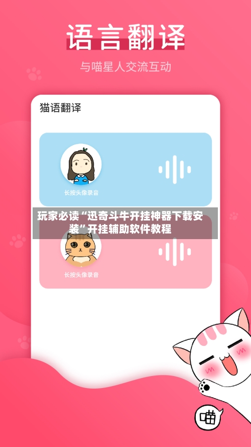 玩家必读“迅奇斗牛开挂神器下载安装	”开挂辅助软件教程-第2张图片
