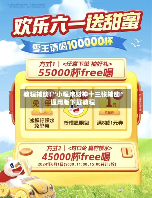教程辅助!“小程序财神十三张辅助”通用版下载教程