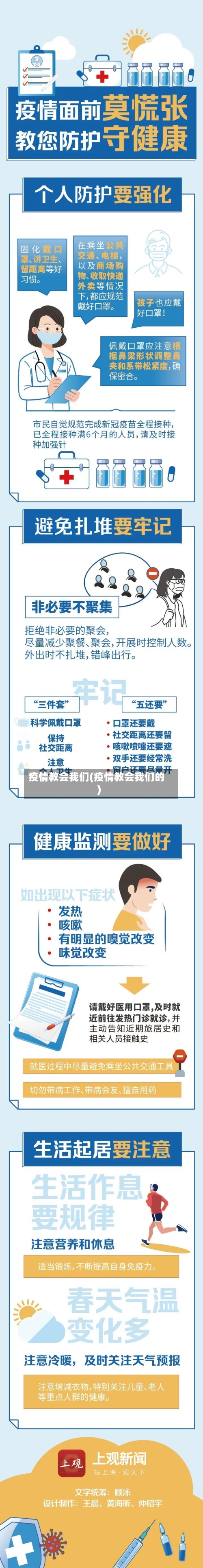 疫情教会我们(疫情教会我们的)-第1张图片