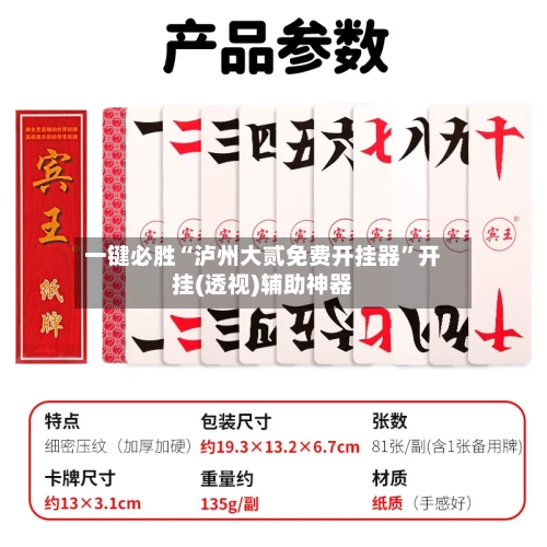 一键必胜“泸州大贰免费开挂器	”开挂(透视)辅助神器-第2张图片