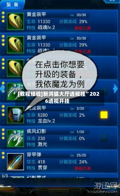 [教程经验]新鸿狐大厅透视挂”2026透视开挂-第2张图片