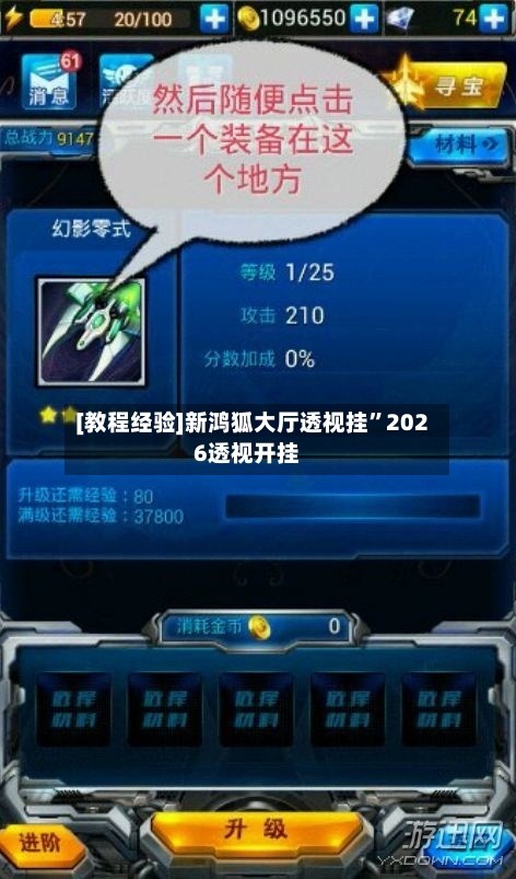 [教程经验]新鸿狐大厅透视挂	”2026透视开挂-第1张图片
