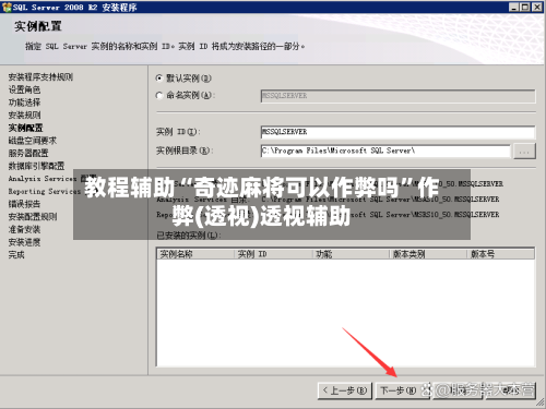 教程辅助“奇迹麻将可以作弊吗	”作弊(透视)透视辅助-第1张图片