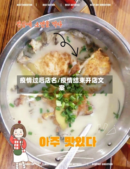 疫情过后店名/疫情结束开店文案-第1张图片