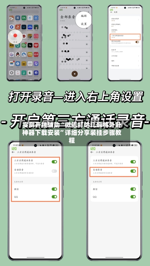 实测开挂辅助“微信打哈儿麻将外卦神器下载安装”详细分享装挂步骤教程-第2张图片
