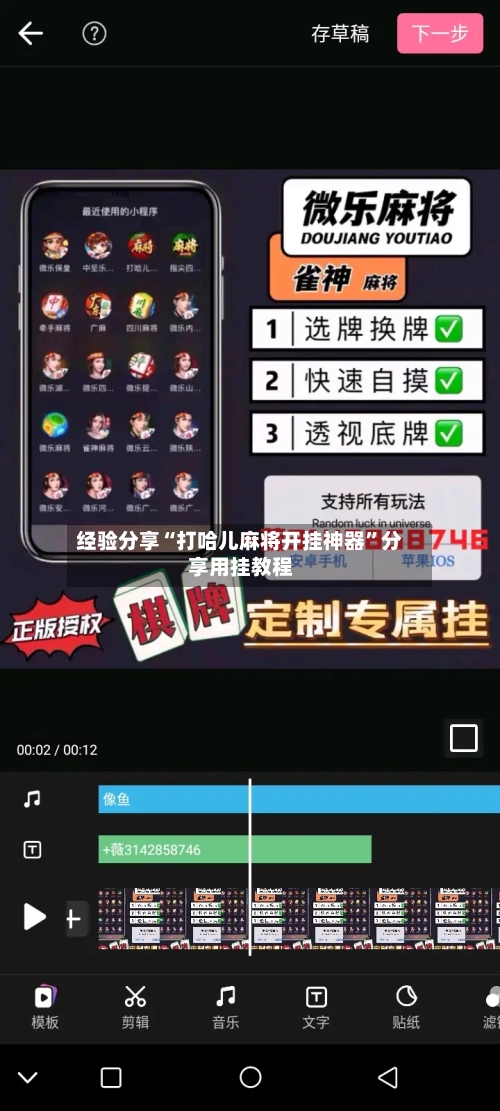 经验分享“打哈儿麻将开挂神器	”分享用挂教程-第1张图片