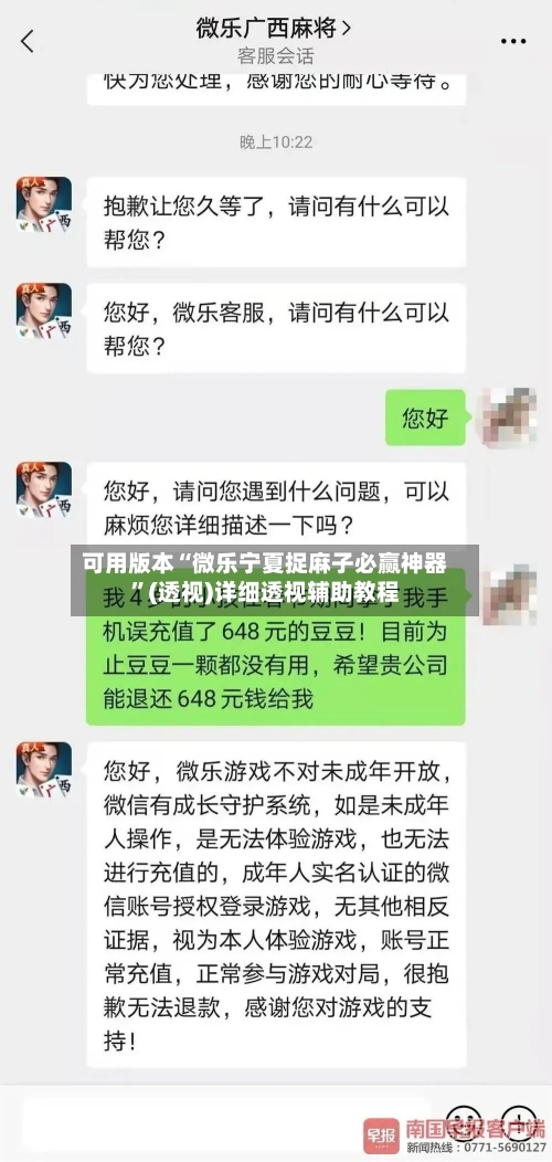 可用版本“微乐宁夏捉麻子必赢神器”(透视)详细透视辅助教程-第1张图片