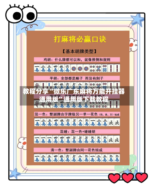 教程分享“微乐广东麻将万能开挂器通用版”通用版下载教程
