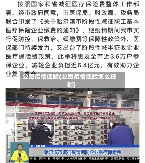 公司疫情保险(公司疫情保险怎么报销)-第1张图片