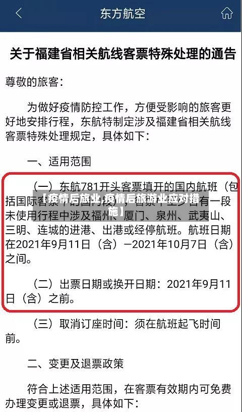【疫情后旅业,疫情后旅游业应对措施】