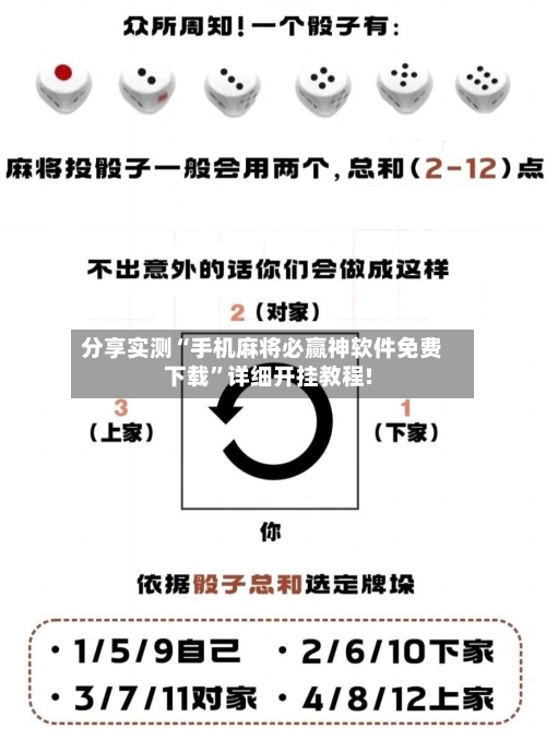 分享实测“手机麻将必赢神软件免费下载”详细开挂教程!-第2张图片