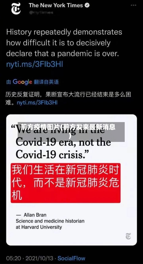 前方疫情图片(前方发来最新消息)-第3张图片