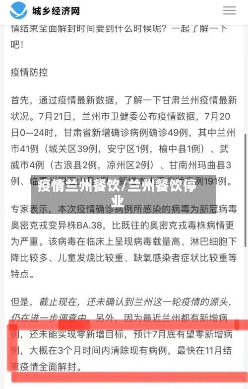 疫情兰州餐饮/兰州餐饮停业-第3张图片