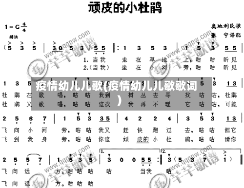 疫情幼儿儿歌(疫情幼儿儿歌歌词)-第1张图片