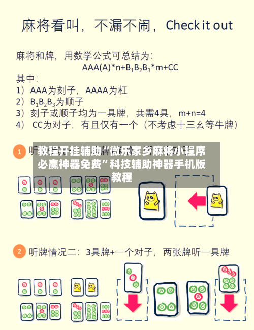 教程开挂辅助“微乐家乡麻将小程序必赢神器免费”科技辅助神器手机版教程