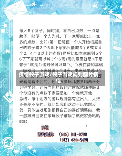 疫情骰子游戏/骰子游戏规则图片情侣-第1张图片