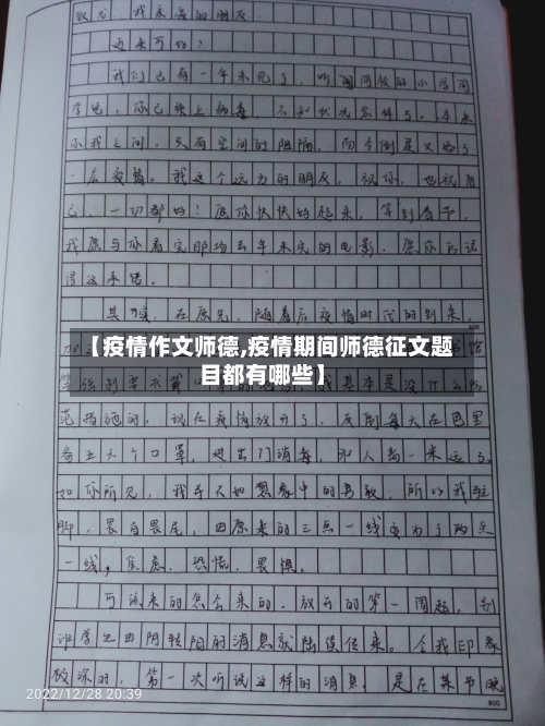 【疫情作文师德,疫情期间师德征文题目都有哪些】-第3张图片