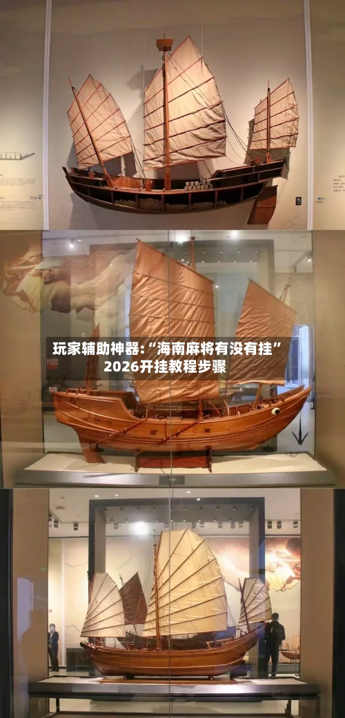 玩家辅助神器:“海南麻将有没有挂”2026开挂教程步骤