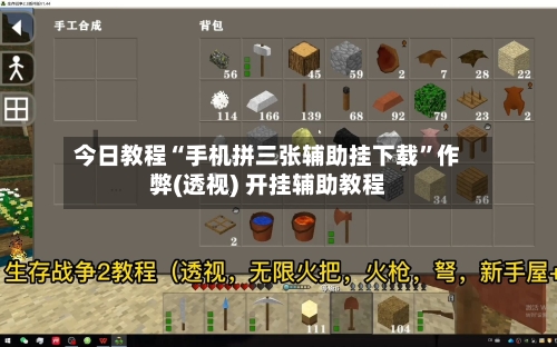 今日教程“手机拼三张辅助挂下载	”作弊(透视) 开挂辅助教程-第2张图片