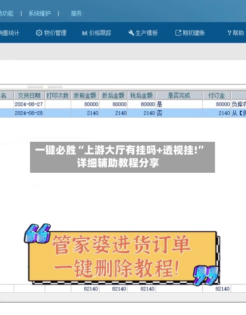 一键必胜“上游大厅有挂吗+透视挂!”详细辅助教程分享