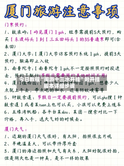 今日教程“闽游十三水开挂	”附开挂脚本详细步骤-第2张图片