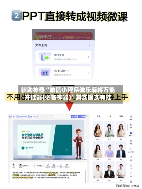 辅助神器“微信小程序微乐麻将万能开挂器(必备神器)”其实确实有挂